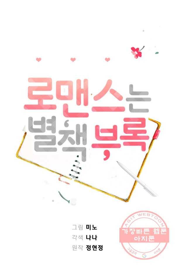로맨스는 별책부록 46화(시즌2) 3