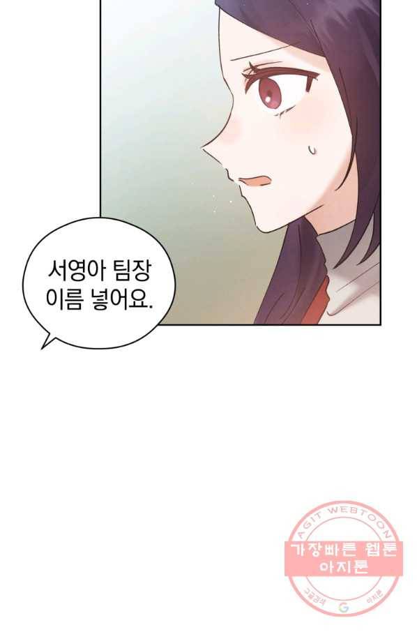 로맨스는 별책부록 46화(시즌2) 6