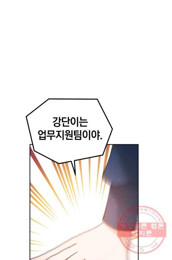 로맨스는 별책부록 46화(시즌2) 8