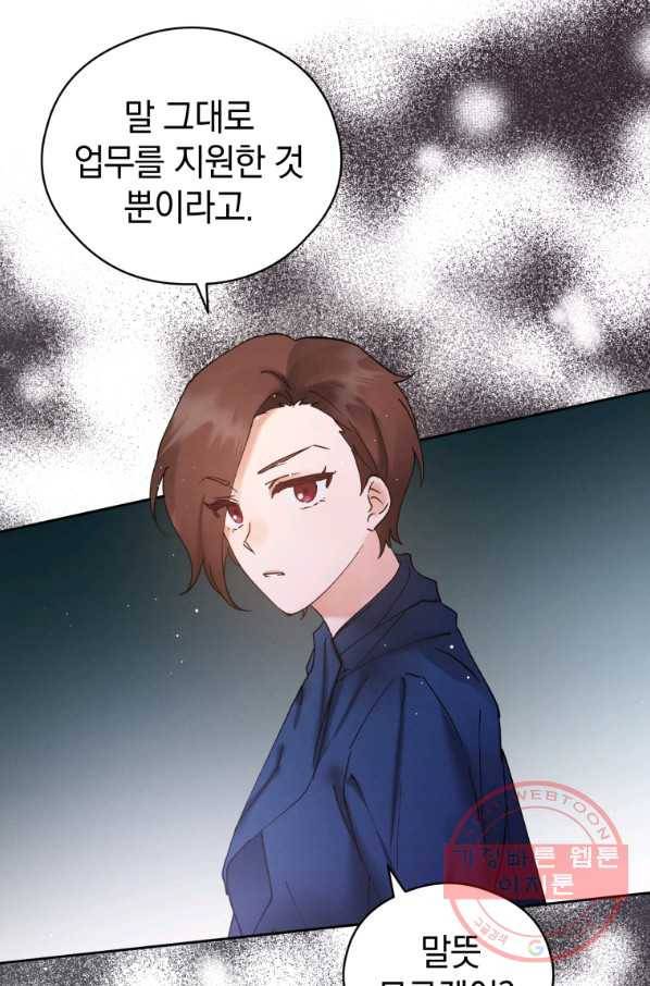 로맨스는 별책부록 46화(시즌2) 10