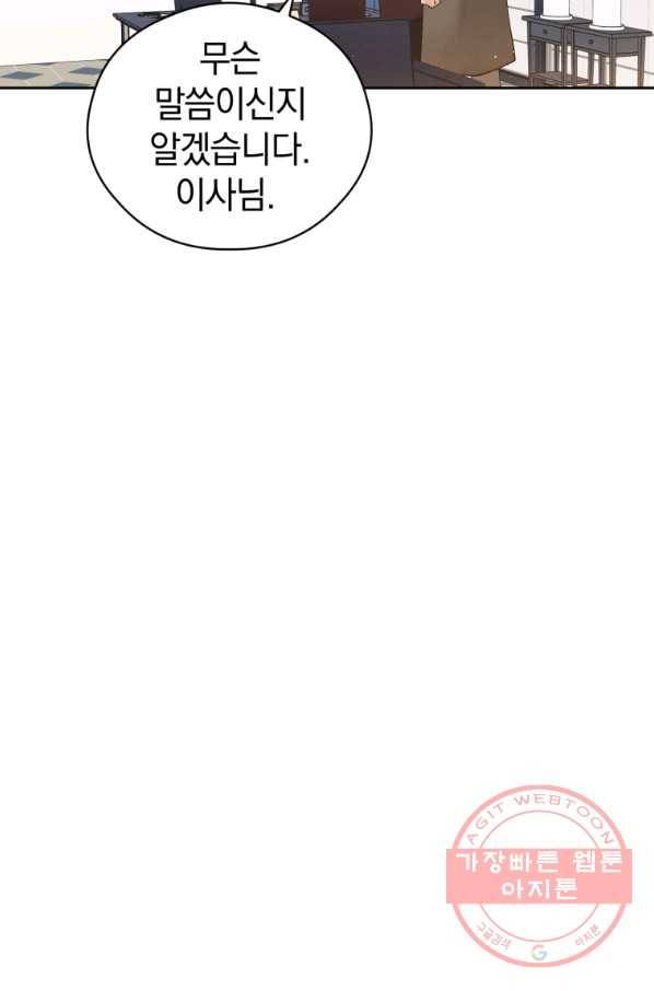 로맨스는 별책부록 46화(시즌2) 12