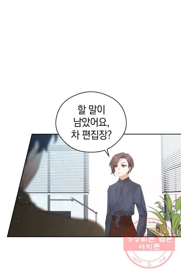 로맨스는 별책부록 46화(시즌2) 14