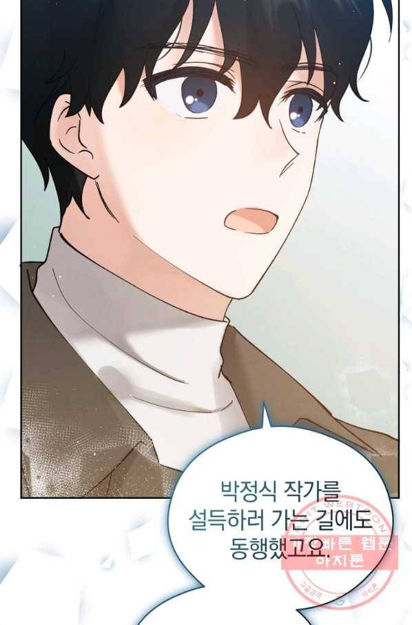 로맨스는 별책부록 46화(시즌2) 16