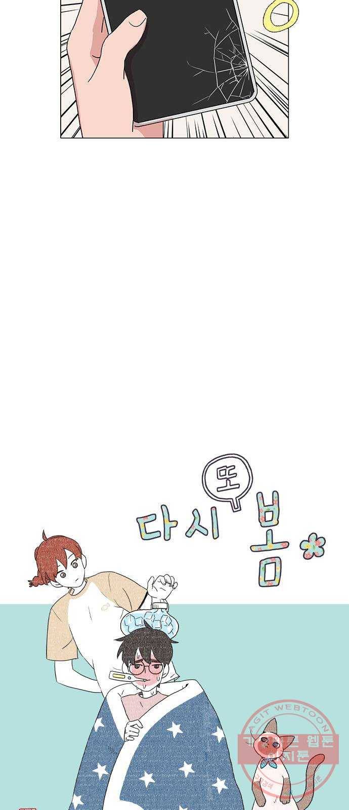 다시 또 봄 26.운수 나쁜날 11