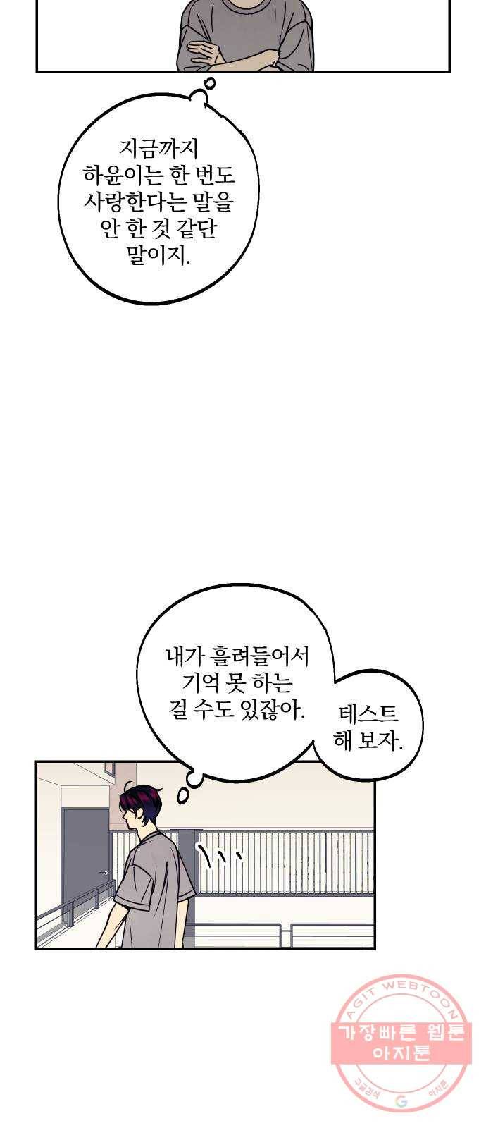 당신의 여자가 되고 싶어요 21화 : 인생 최초의 밀당 2