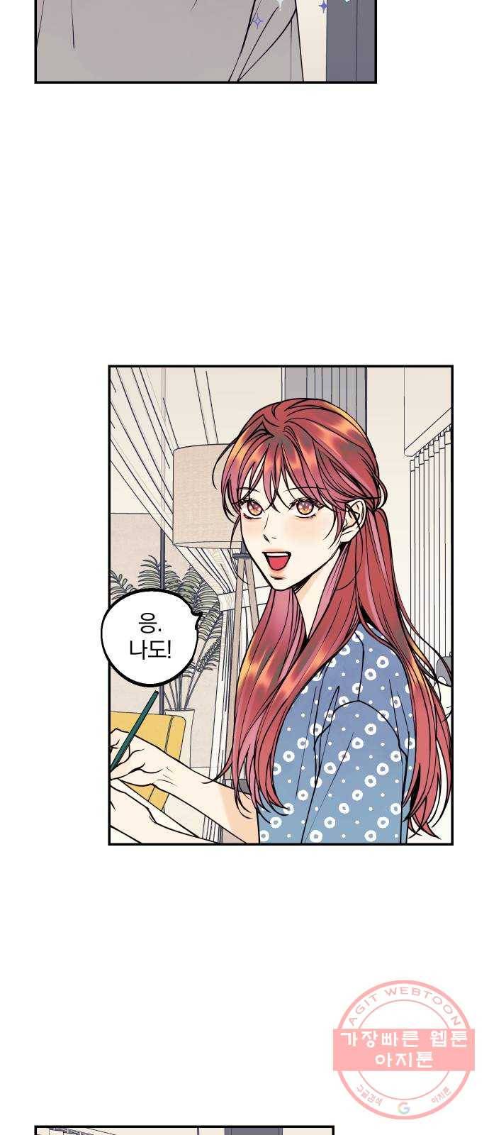 당신의 여자가 되고 싶어요 21화 : 인생 최초의 밀당 4