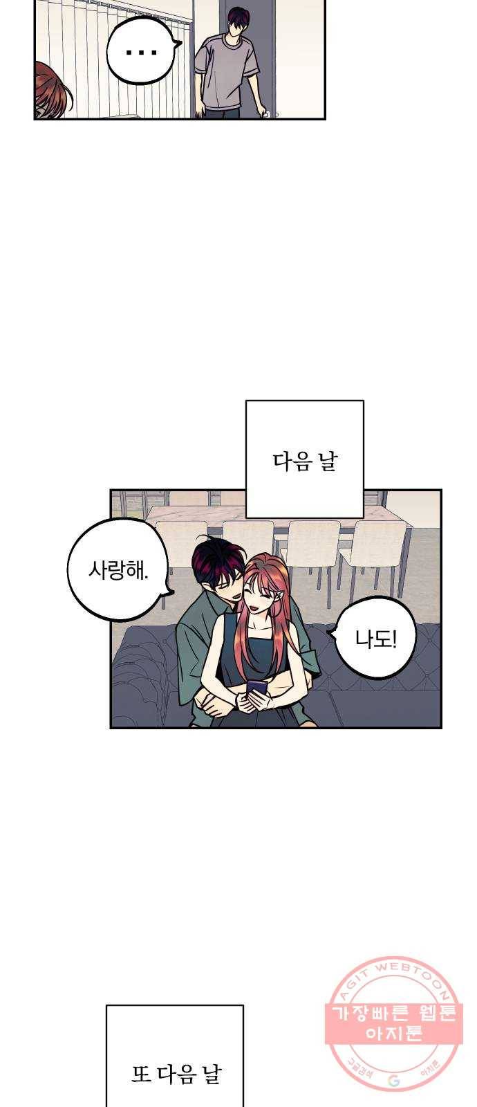 당신의 여자가 되고 싶어요 21화 : 인생 최초의 밀당 5