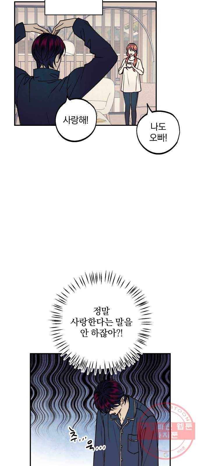 당신의 여자가 되고 싶어요 21화 : 인생 최초의 밀당 6