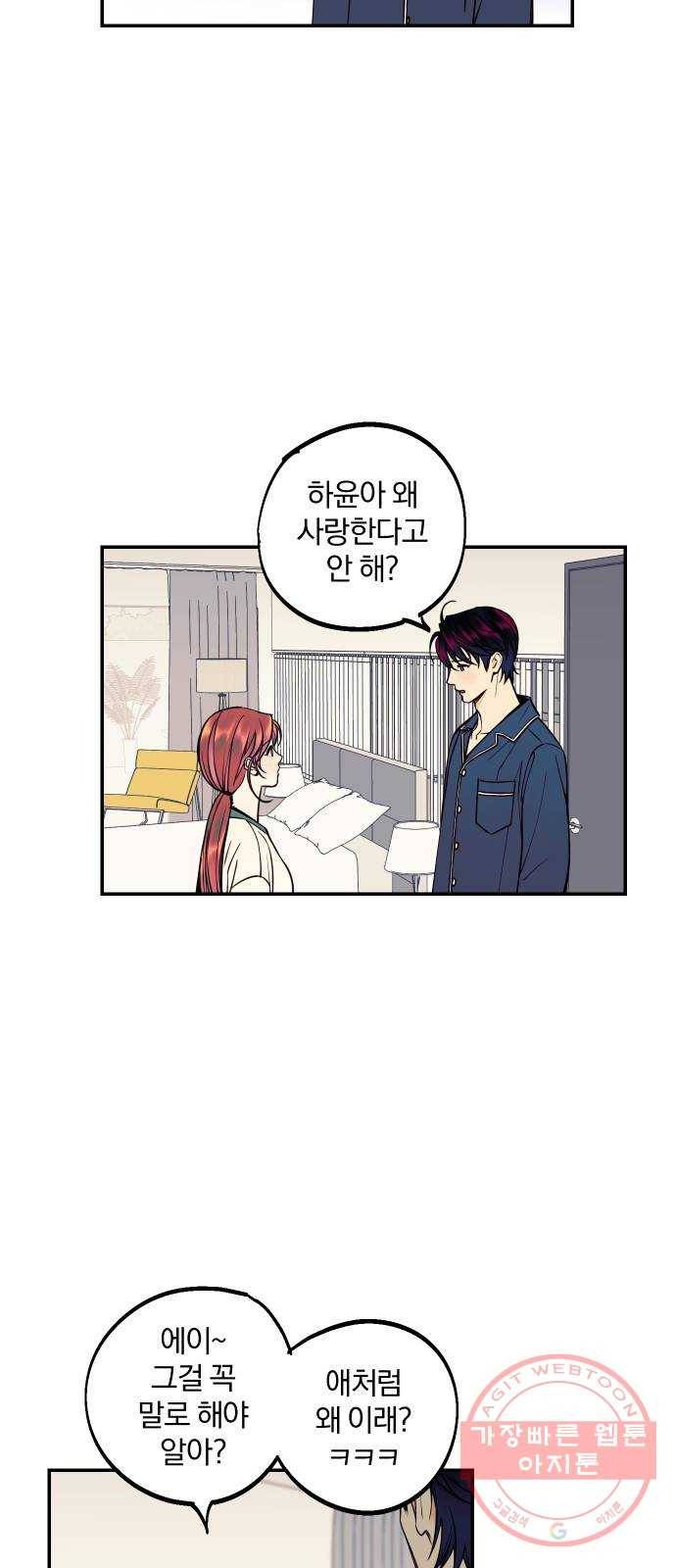 당신의 여자가 되고 싶어요 21화 : 인생 최초의 밀당 7
