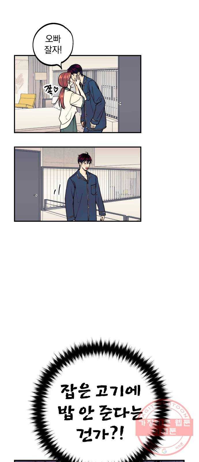 당신의 여자가 되고 싶어요 21화 : 인생 최초의 밀당 9