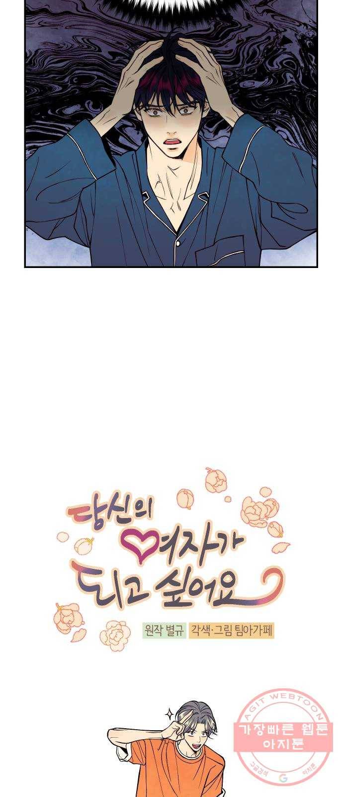 당신의 여자가 되고 싶어요 21화 : 인생 최초의 밀당 10