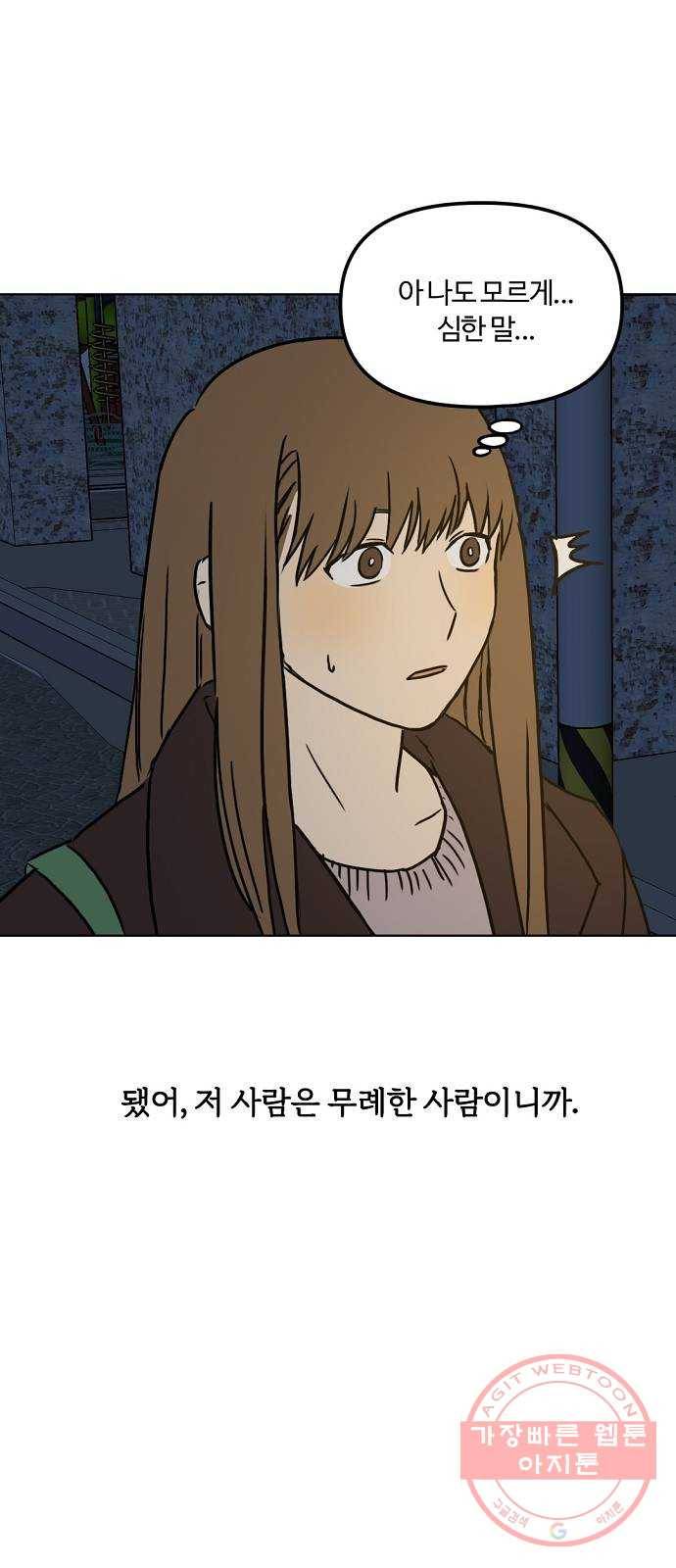 랑데뷰 21화 인간계산기(3) 1