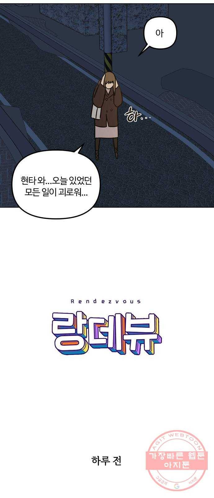 랑데뷰 21화 인간계산기(3) 2