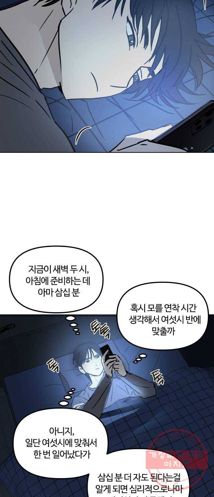 랑데뷰 21화 인간계산기(3) 6