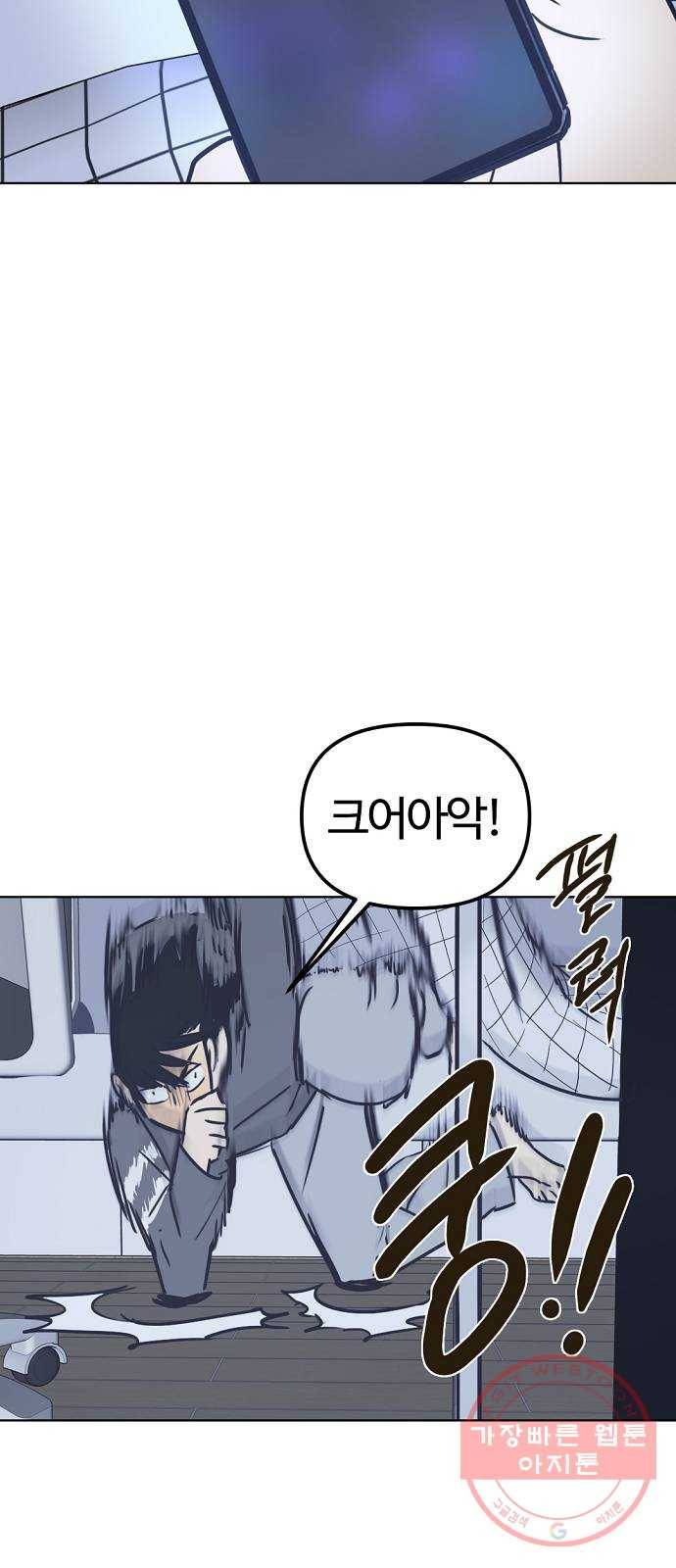 랑데뷰 21화 인간계산기(3) 12