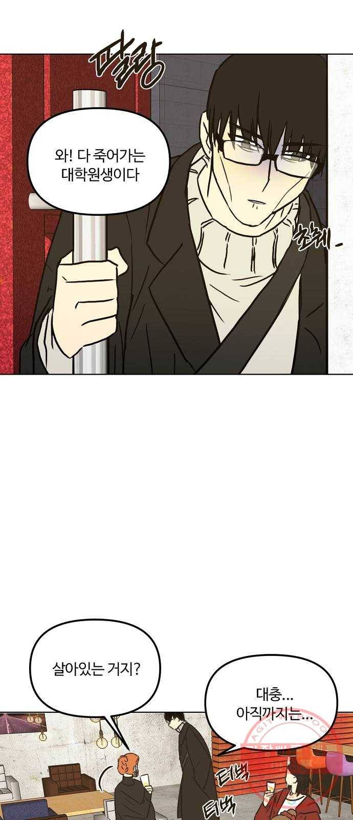 랑데뷰 21화 인간계산기(3) 15