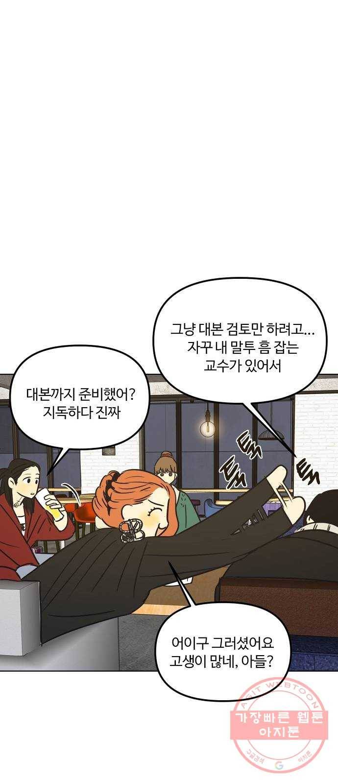 랑데뷰 21화 인간계산기(3) 17