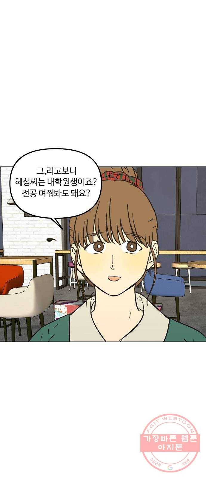 랑데뷰 21화 인간계산기(3) 18