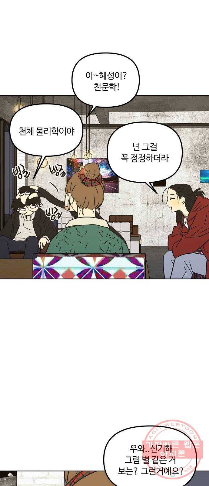 랑데뷰 21화 인간계산기(3) 19