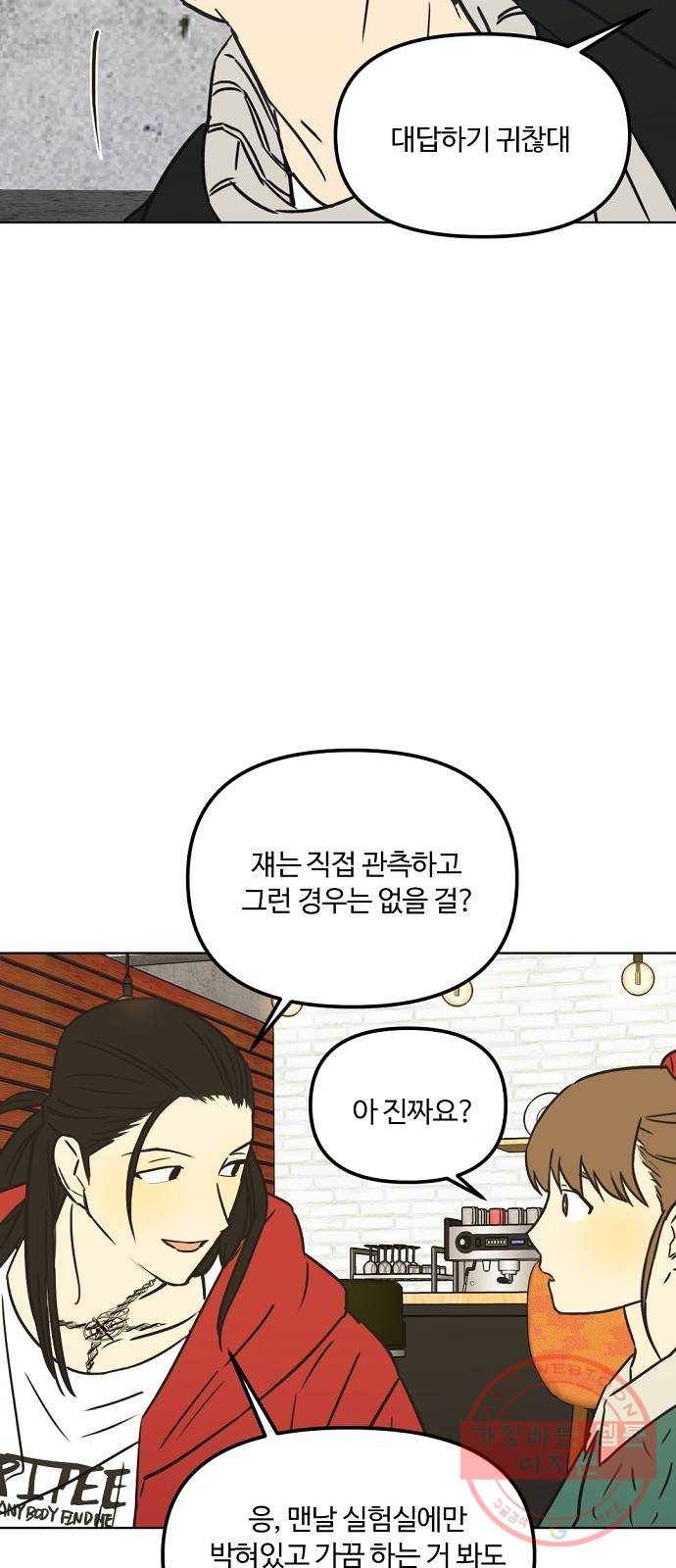 랑데뷰 21화 인간계산기(3) 21