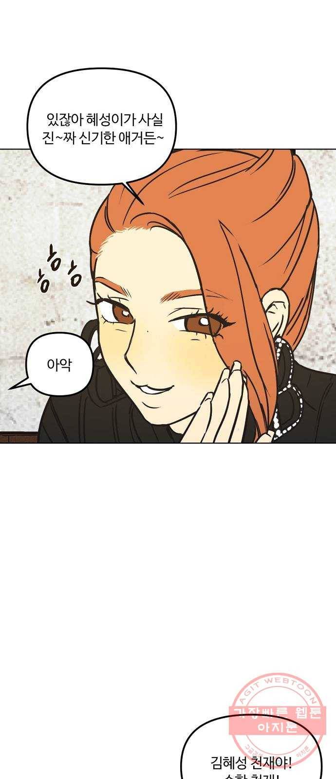 랑데뷰 21화 인간계산기(3) 23