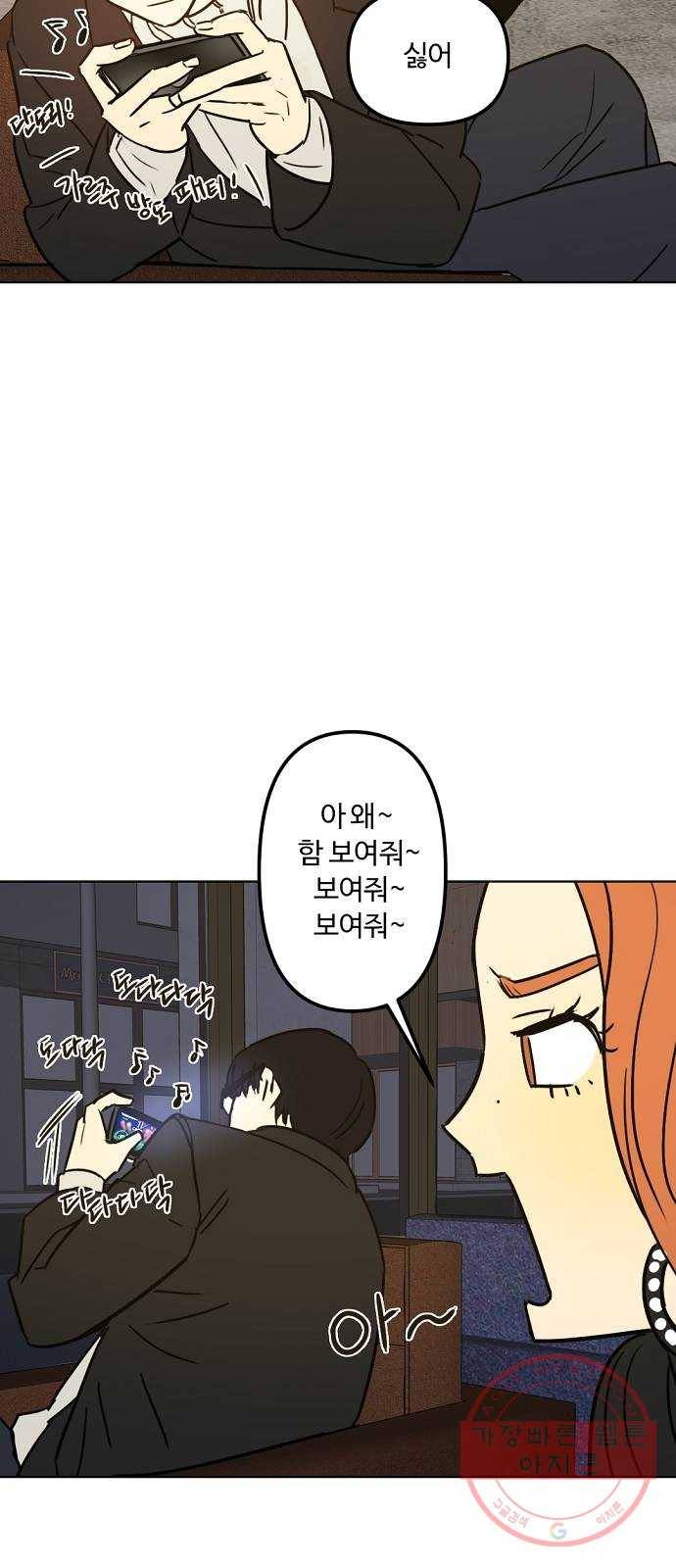 랑데뷰 21화 인간계산기(3) 25