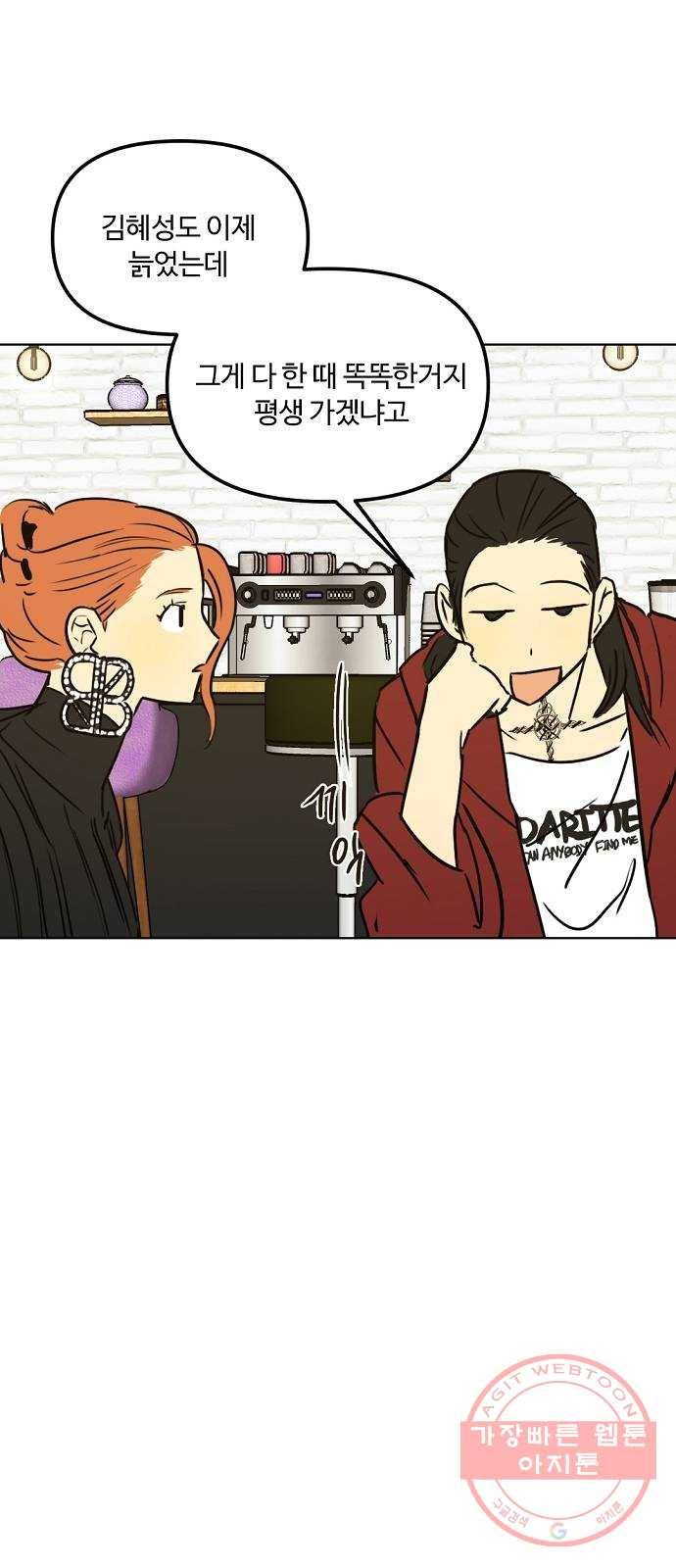 랑데뷰 21화 인간계산기(3) 27