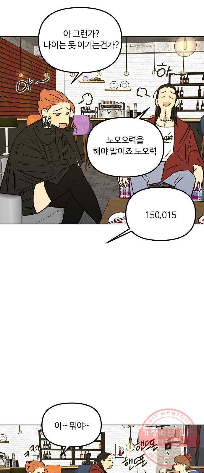 랑데뷰 21화 인간계산기(3) 28
