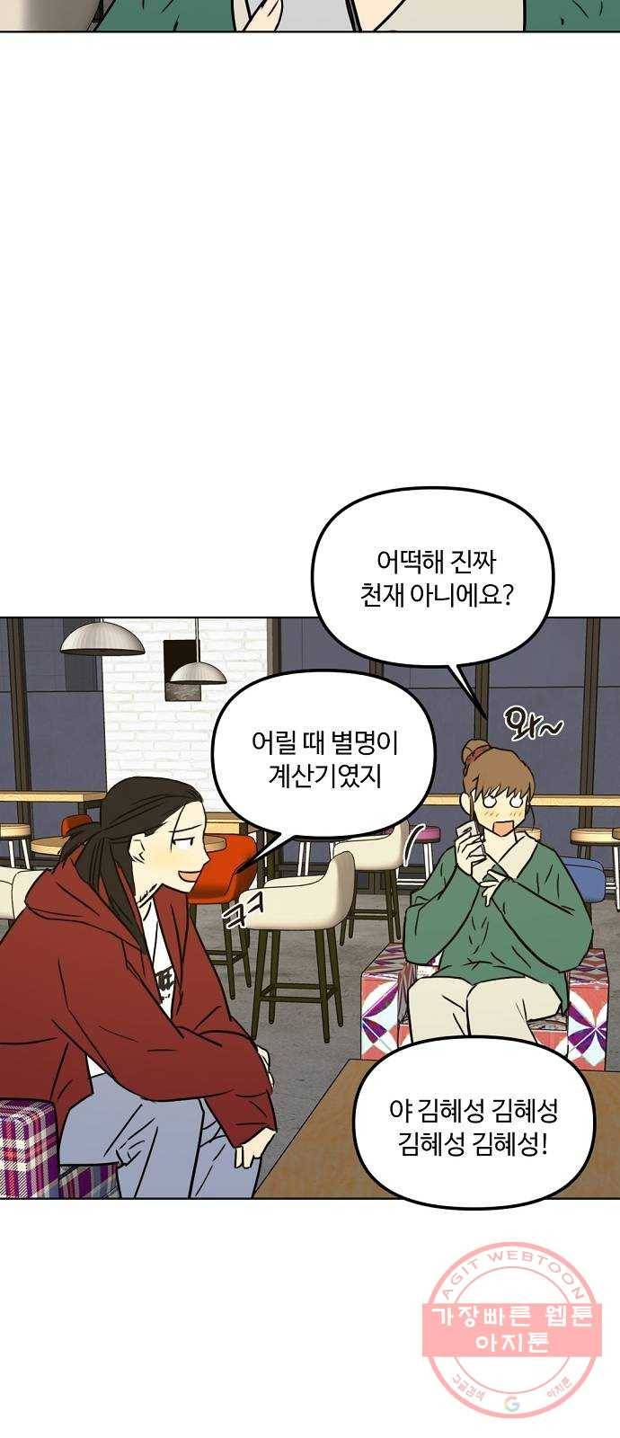 랑데뷰 21화 인간계산기(3) 30