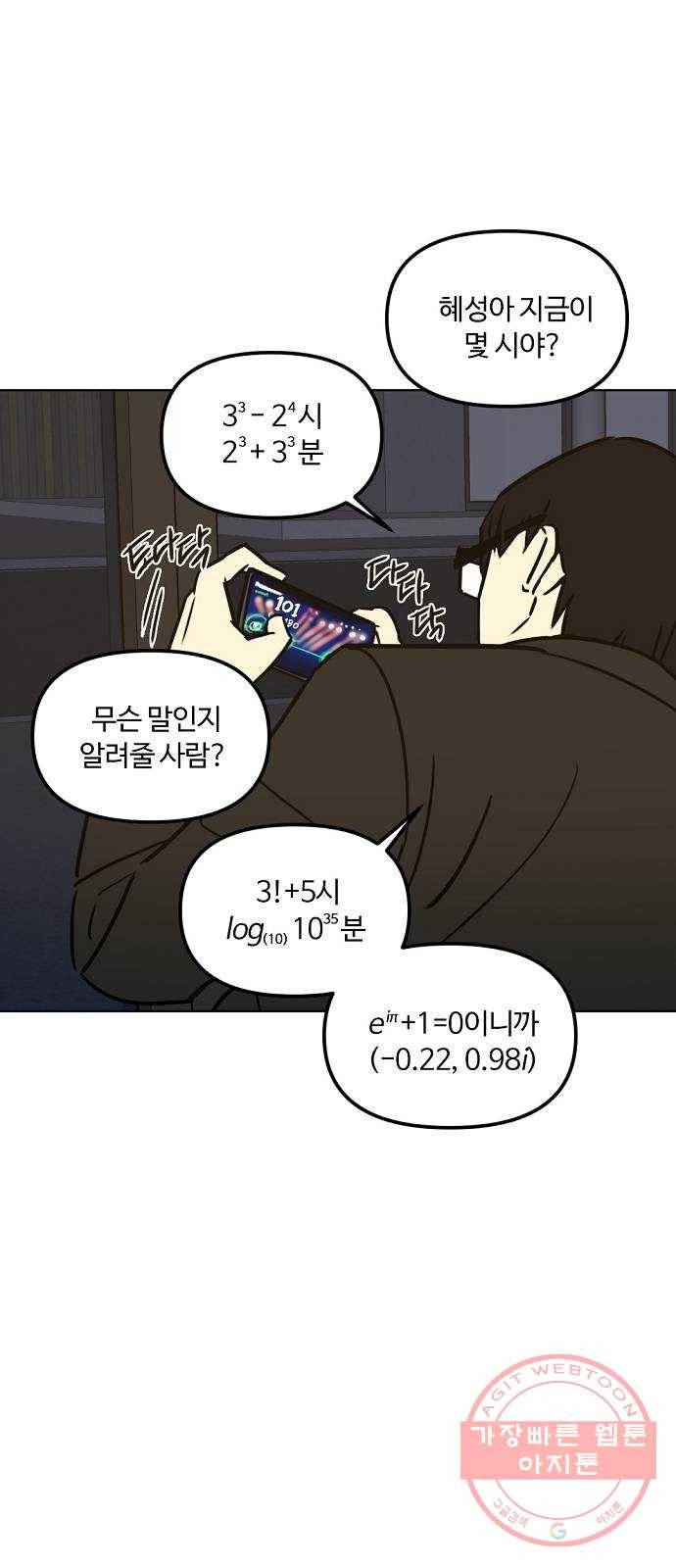 랑데뷰 21화 인간계산기(3) 31