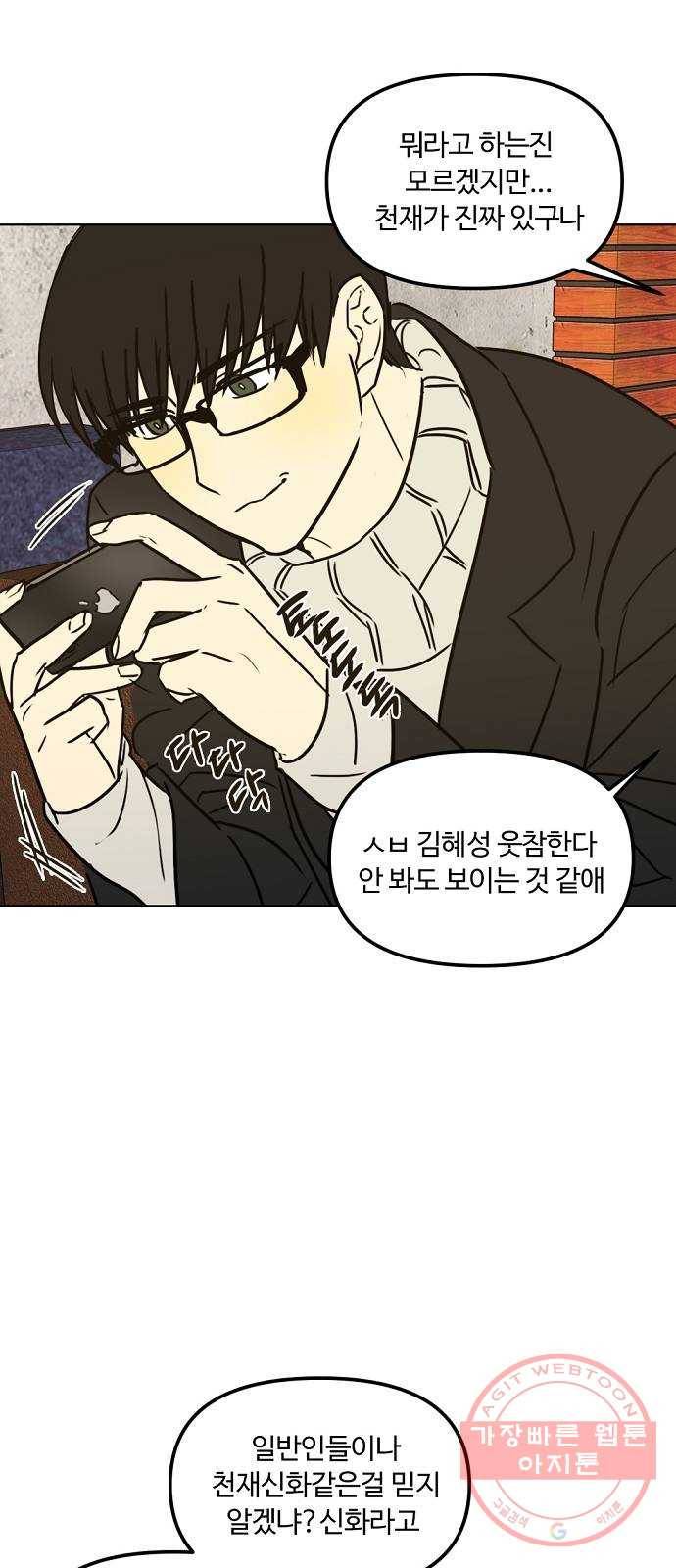 랑데뷰 21화 인간계산기(3) 32