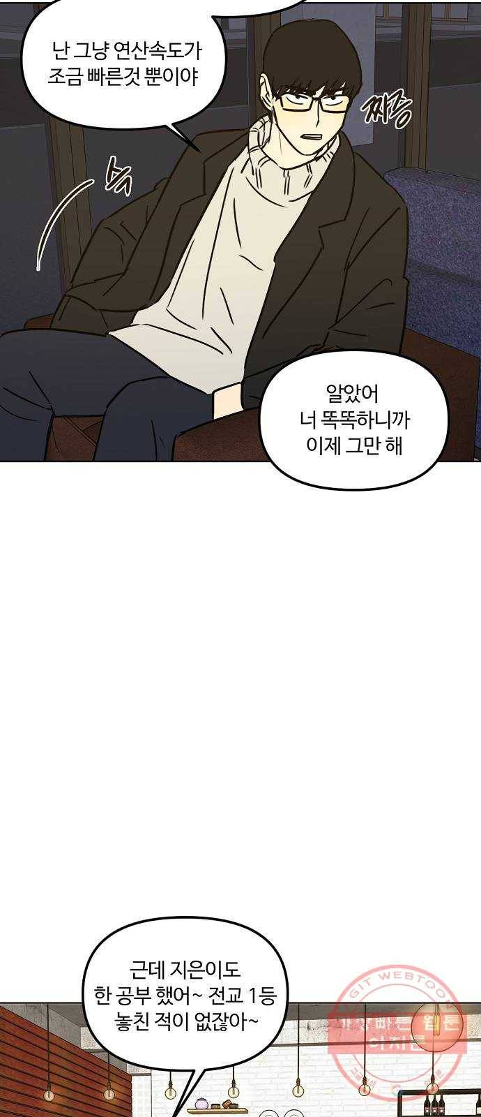랑데뷰 21화 인간계산기(3) 33