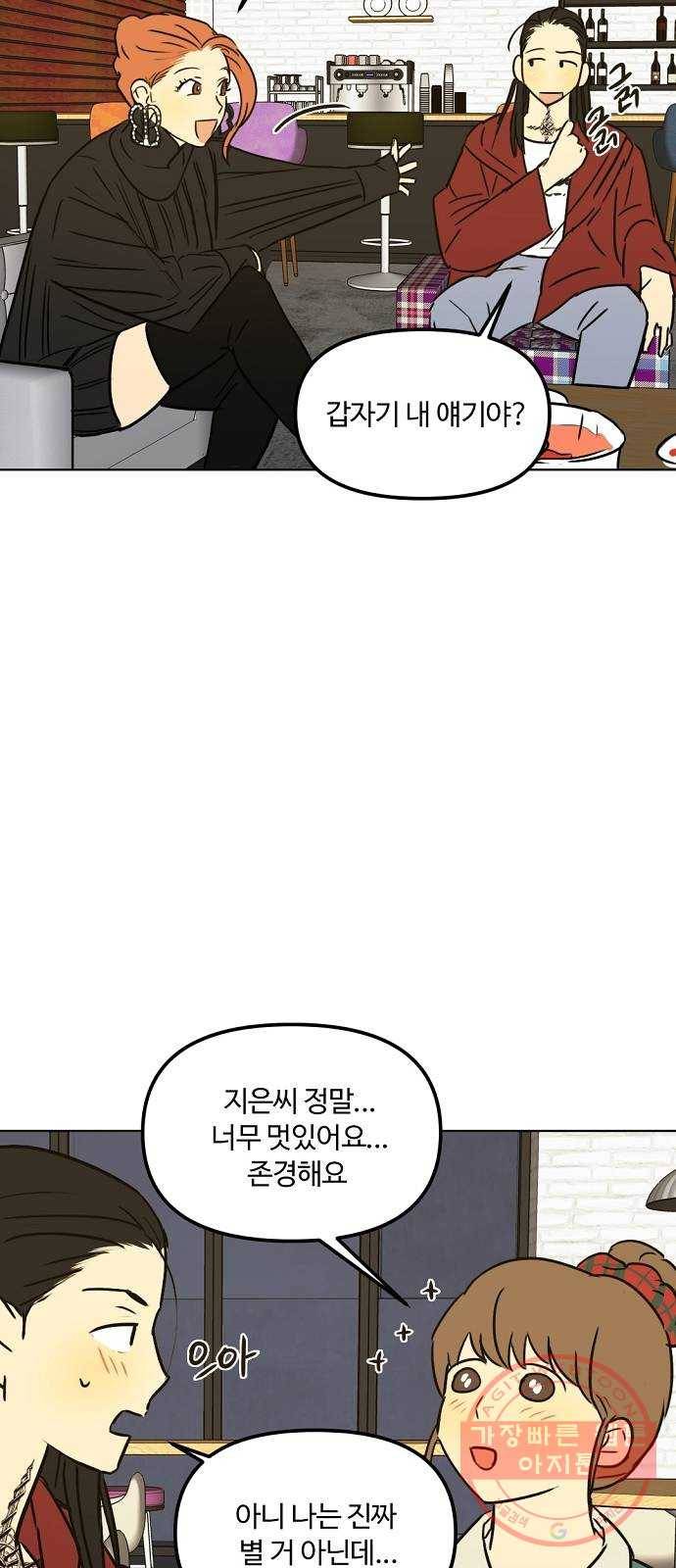 랑데뷰 21화 인간계산기(3) 34
