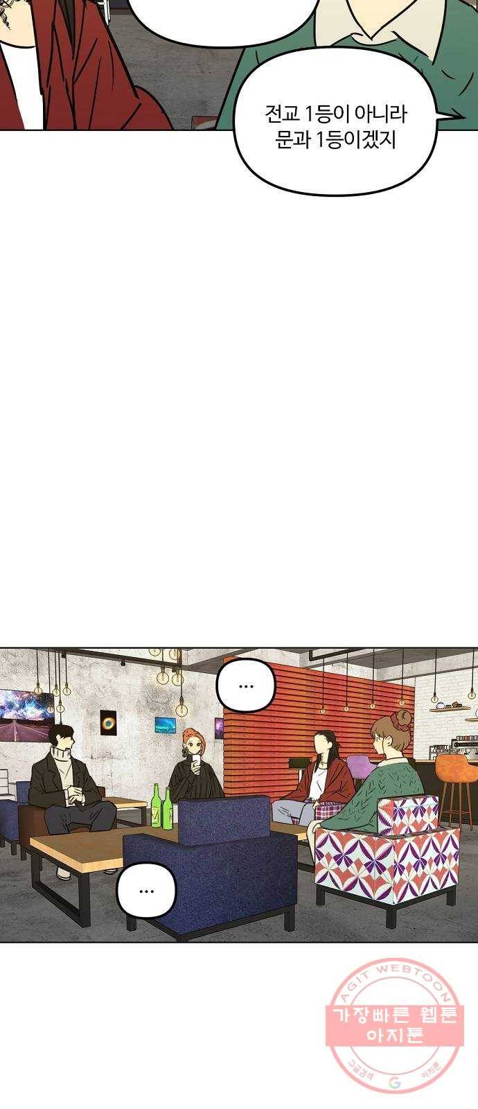 랑데뷰 21화 인간계산기(3) 35