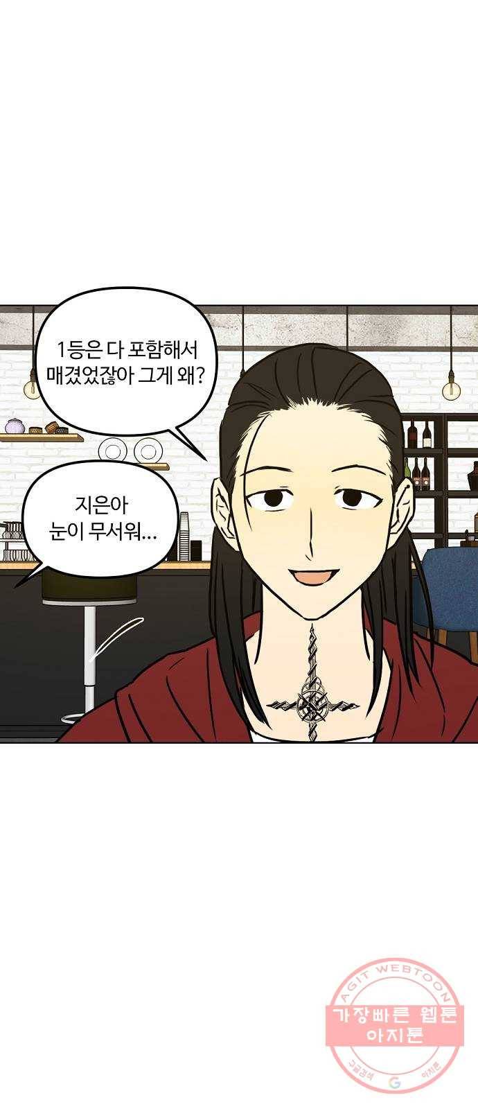 랑데뷰 21화 인간계산기(3) 36