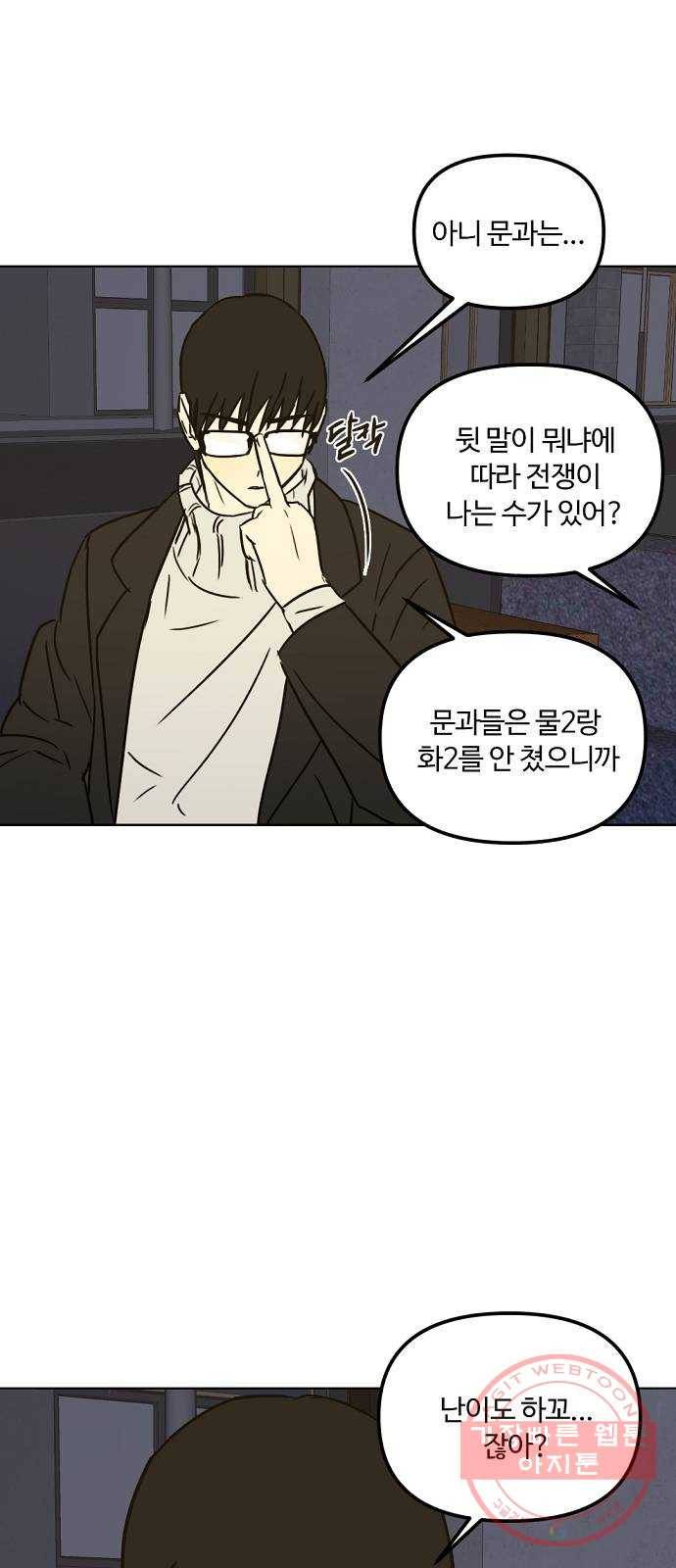 랑데뷰 21화 인간계산기(3) 37