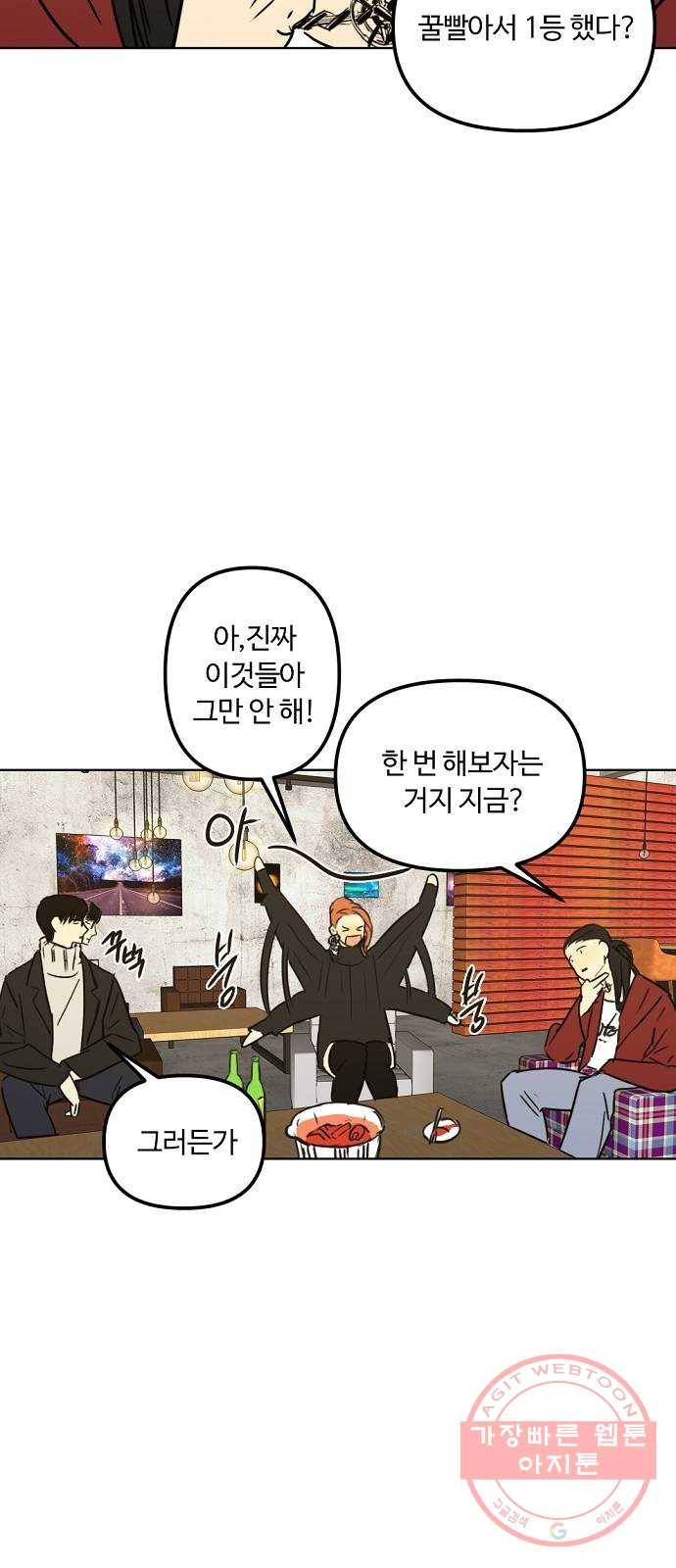 랑데뷰 21화 인간계산기(3) 39
