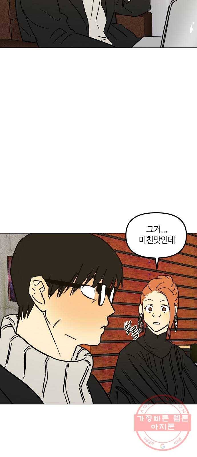 랑데뷰 21화 인간계산기(3) 42