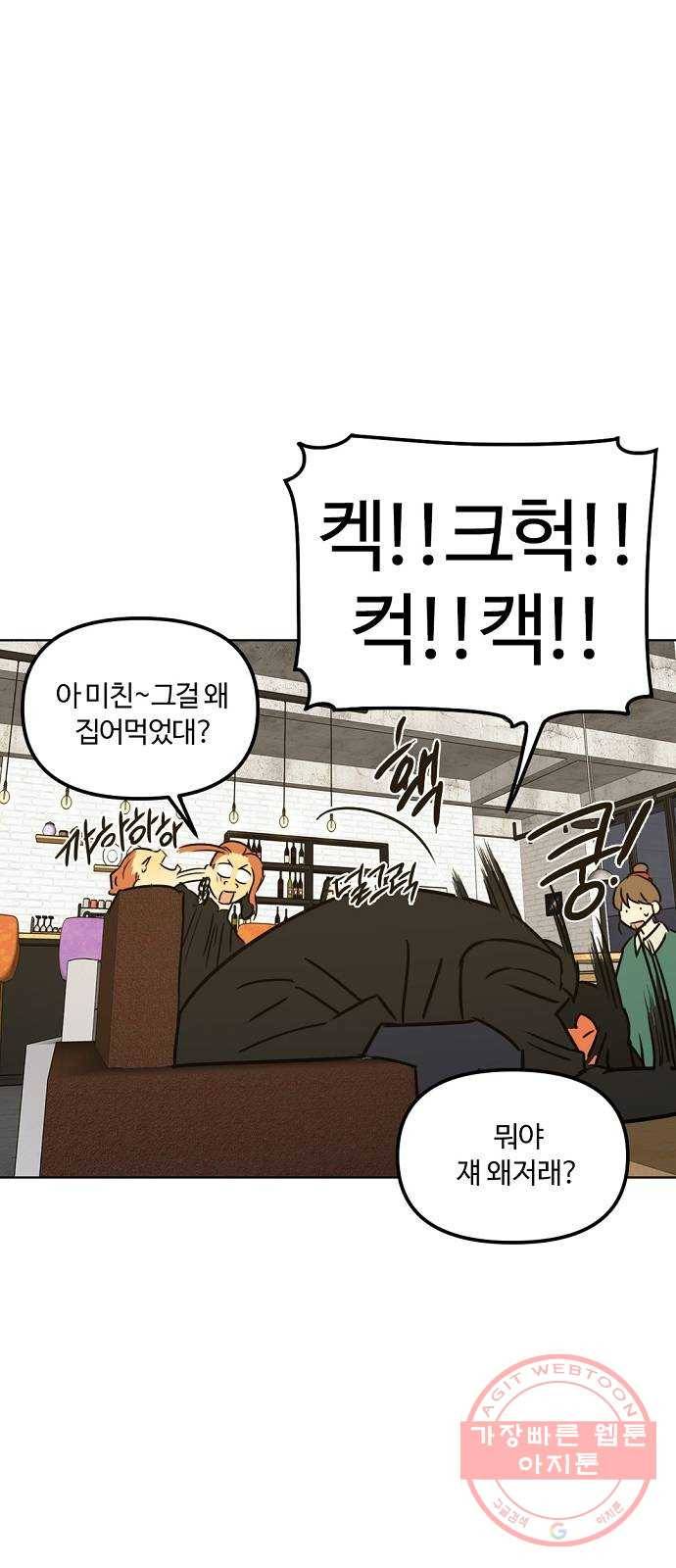 랑데뷰 21화 인간계산기(3) 43