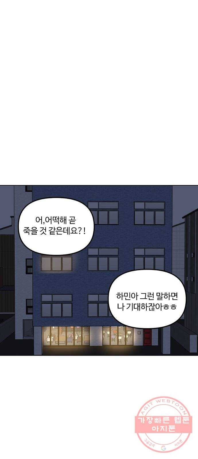 랑데뷰 21화 인간계산기(3) 44