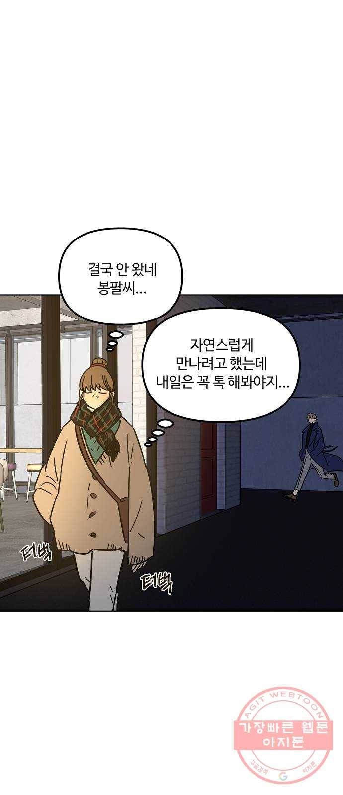 랑데뷰 21화 인간계산기(3) 46