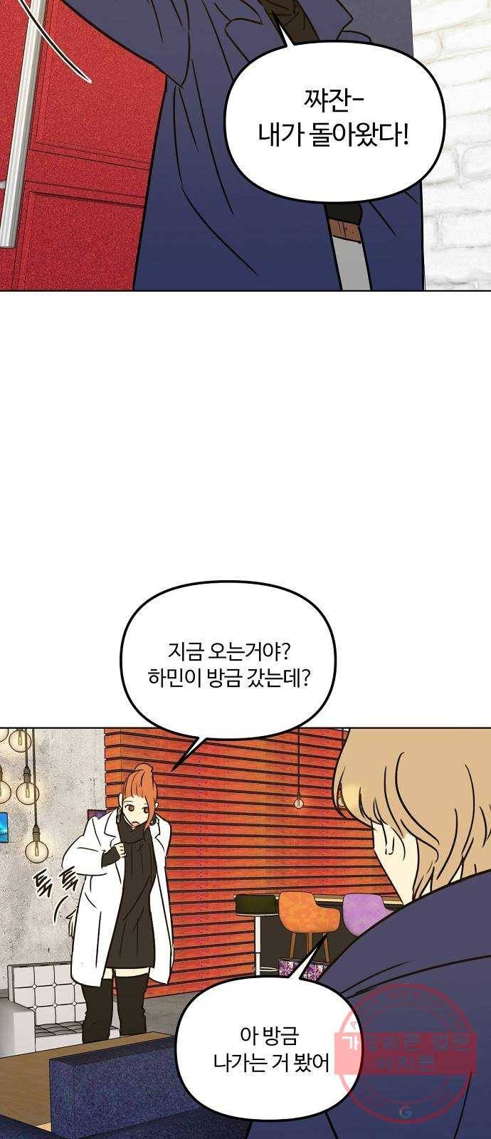 랑데뷰 21화 인간계산기(3) 48