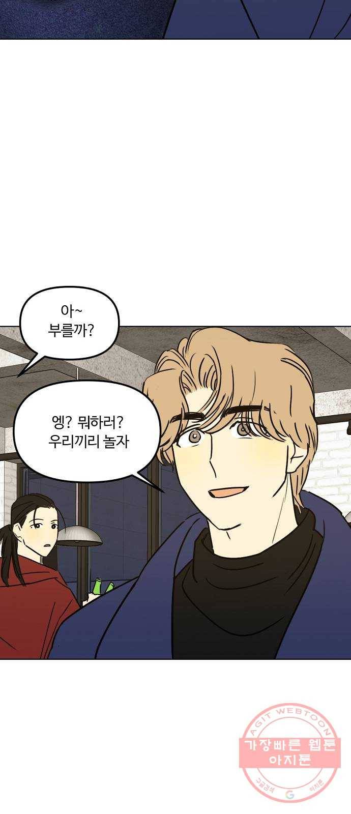 랑데뷰 21화 인간계산기(3) 49