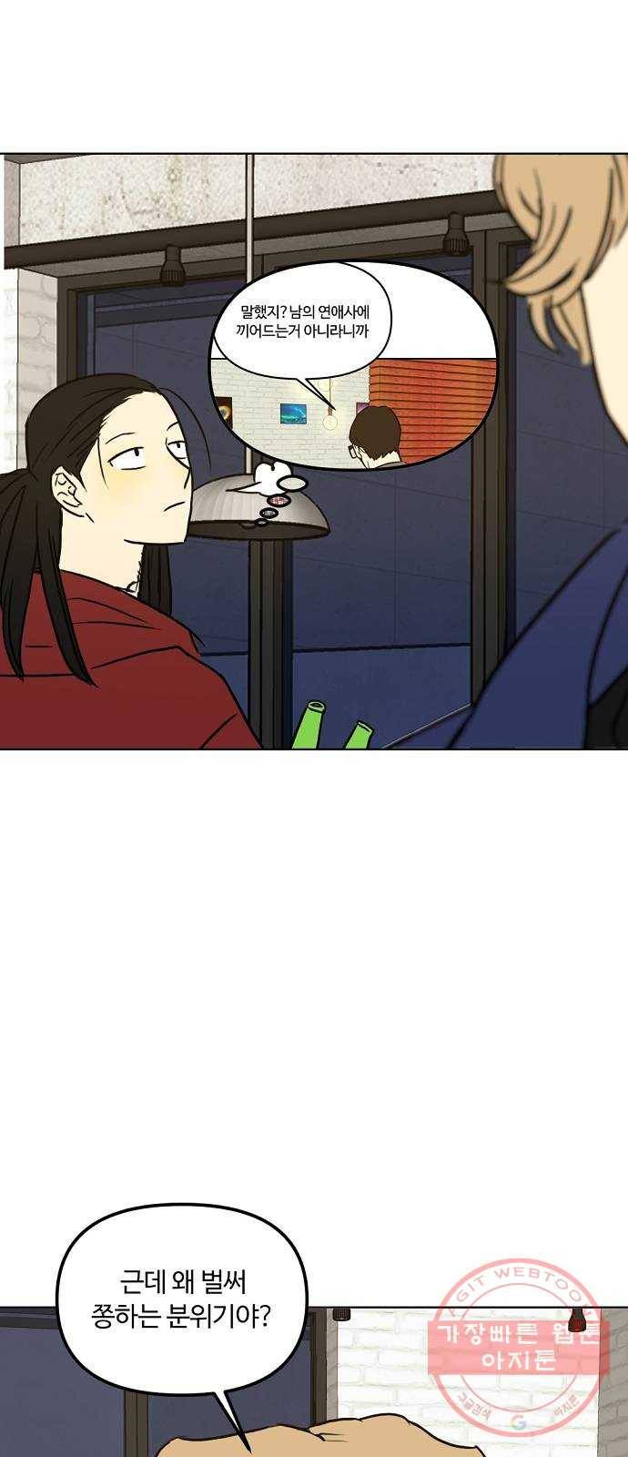 랑데뷰 21화 인간계산기(3) 50