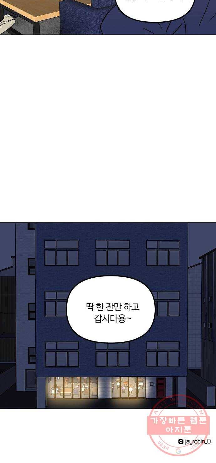 랑데뷰 21화 인간계산기(3) 52