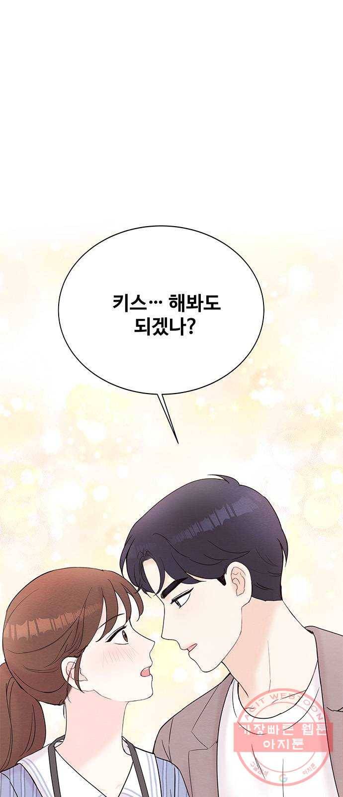 보스의 노골적 취향 20화 1