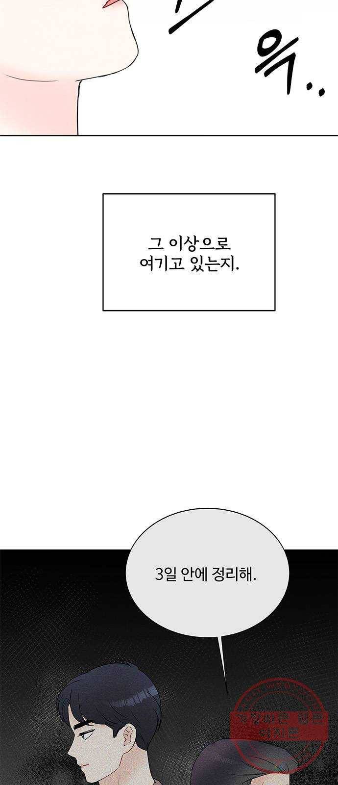 보스의 노골적 취향 20화 5