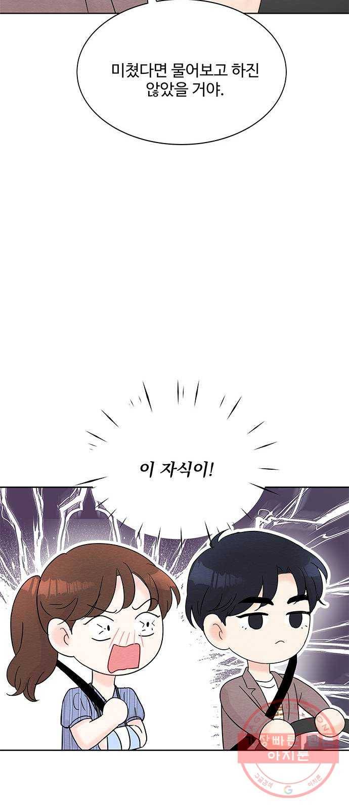 보스의 노골적 취향 20화 12