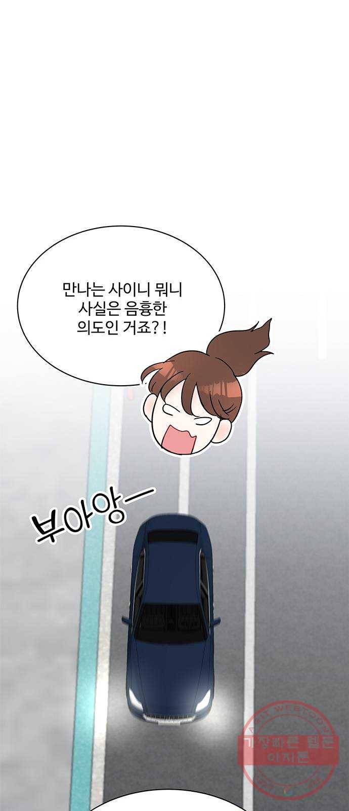 보스의 노골적 취향 20화 13
