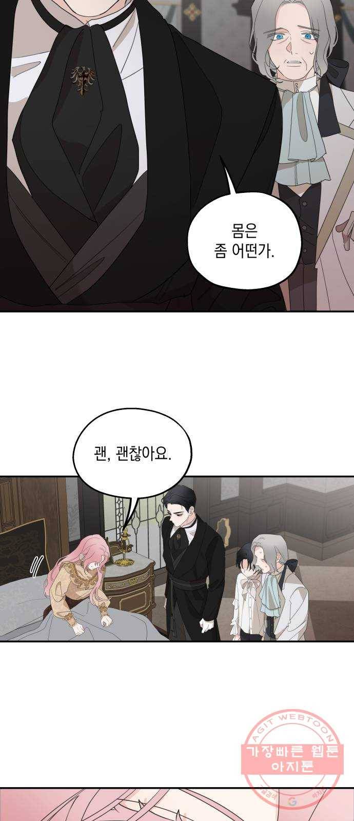 시월드가 내게 집착한다 10화 6
